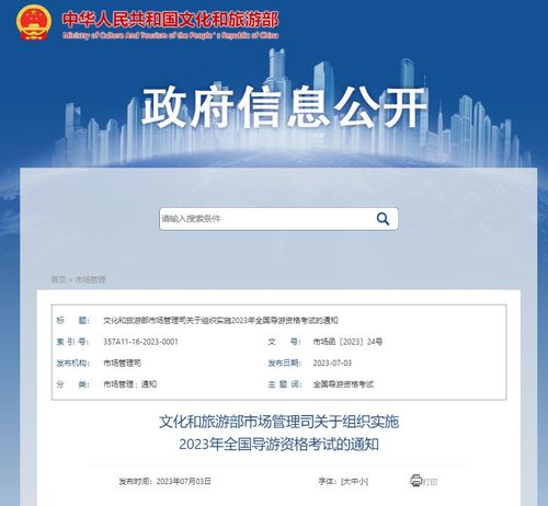 2023年湖南省全國導游資格考試 報名時間、條件及官方入口全指南